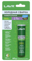 как выглядит холодная сварка lavr универсальная 60г ln1721 на фото