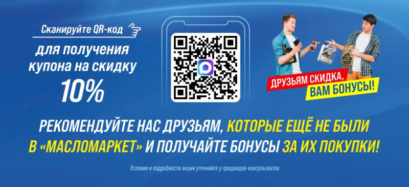 Реферальная программа "Приведи друга"