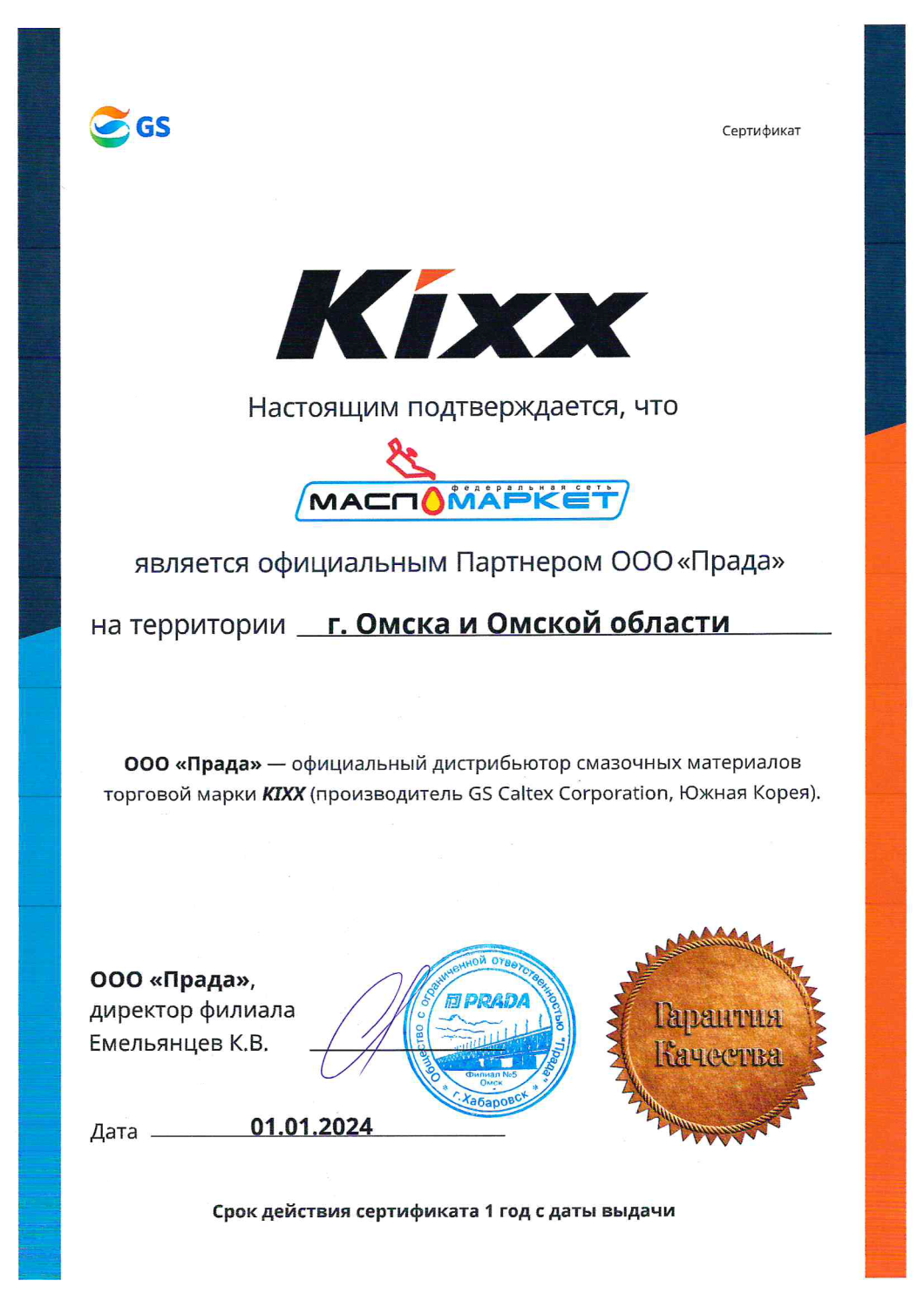 Масло моторное KIXX G1 5w30 SP 4л - L215344TE1 -  с доставкой .