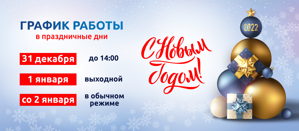 22 декабрь 2014. Режим работы в праздничные дни. Новогодние праздничные дни. График работы в праздники. Внимание график работы в праздничные дни.