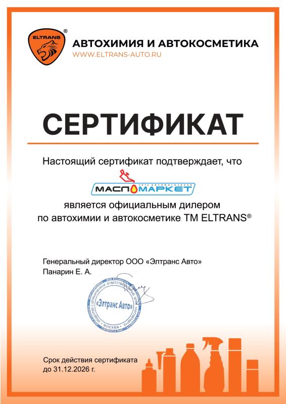 Мы официальный партнер Eltrans