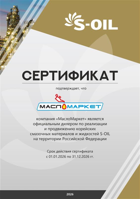 Мы официальный дилер S-Oil