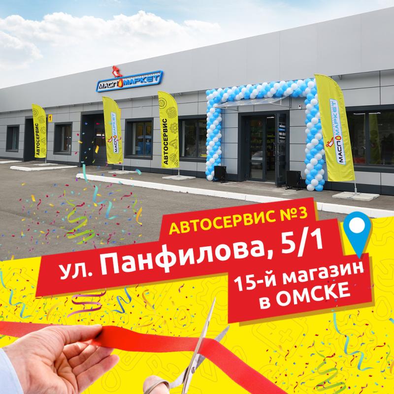 Открытие 15-го магазина в Омске