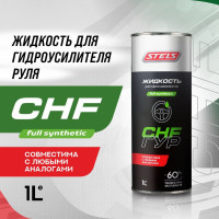 как выглядит жидкость для гидроусилителя руля stels chf 1л на фото