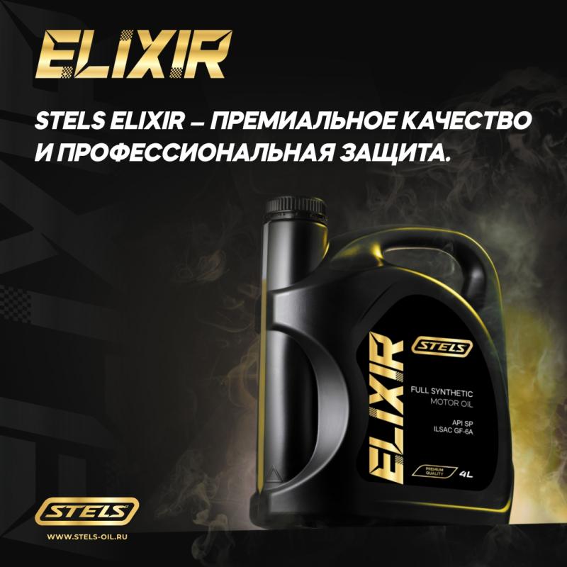 ELIXIR – премиальная линейка моторных масел