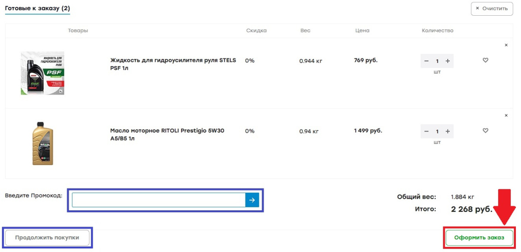 Как оформить заказ №3.jpg