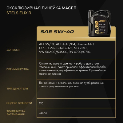 Стелс Эликсир 4L_5W-40_4