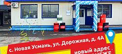 Переезд магазина в Новой Усмани 