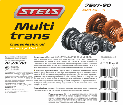 этикетки Stels_Multitrans_75W-90_20л_60л_210л-2