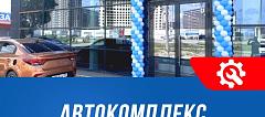В Краснодаре открылся новый автокомплекс «МаслоМаркет»