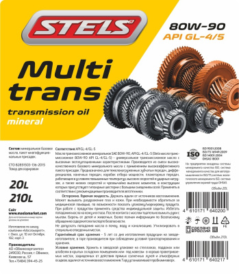 Stels_Multitrans_80W-90-94
